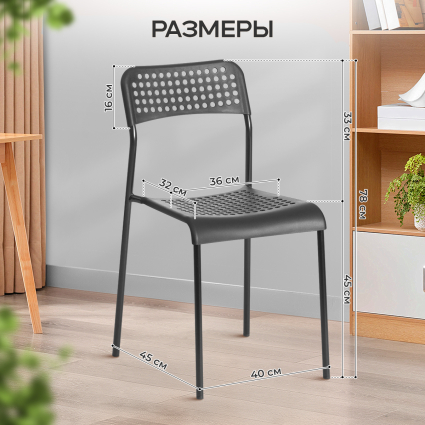 5. Размеры стула